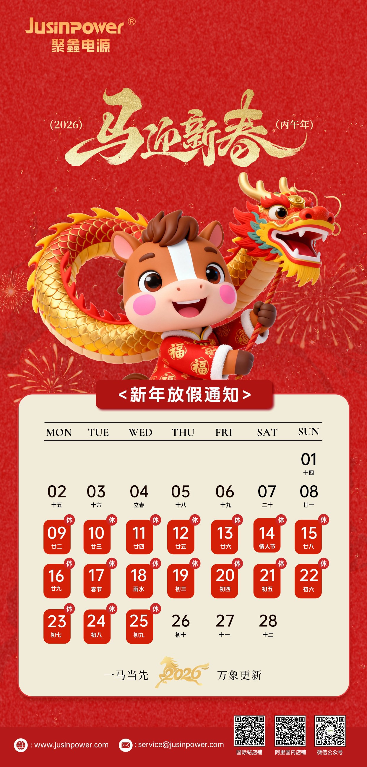 Chinese Spring Festiveal Notice – JUSINPOWER – News – Jusinpower