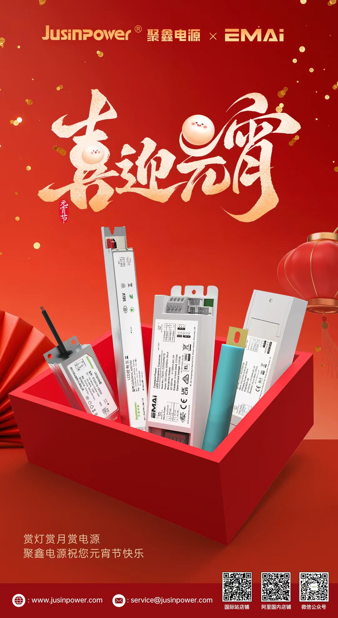 Happy Lantern Festival 2026 – News – Jusinpower